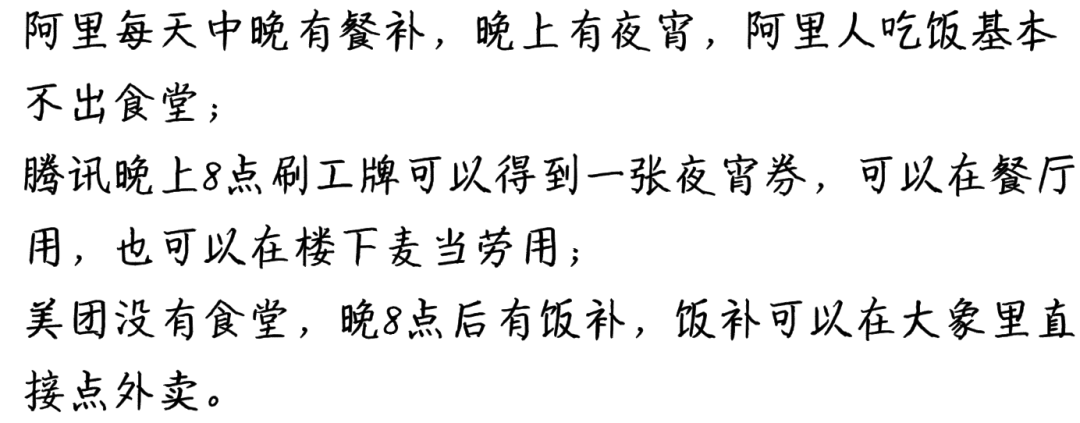 21 张图揭秘在阿里、腾讯、美团工作的区别 