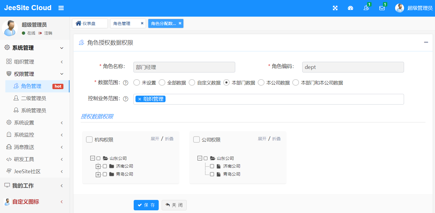 JeeSite V4.1.6 发布，新主题、性能提升、多数据源改进 - OSCHINA - 中文开源技术交流社区