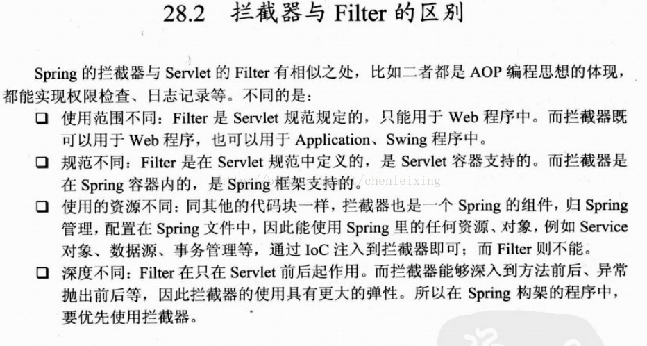 Java过滤器与SpringMVC拦截器的差异学习笔记 