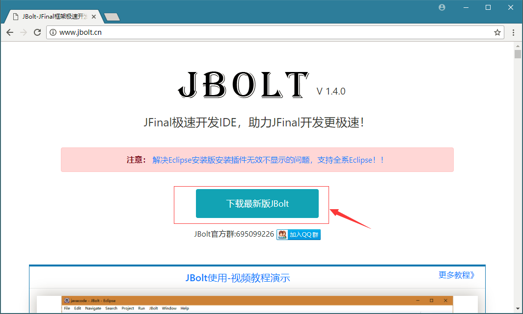 JBolt详细使用图文教程