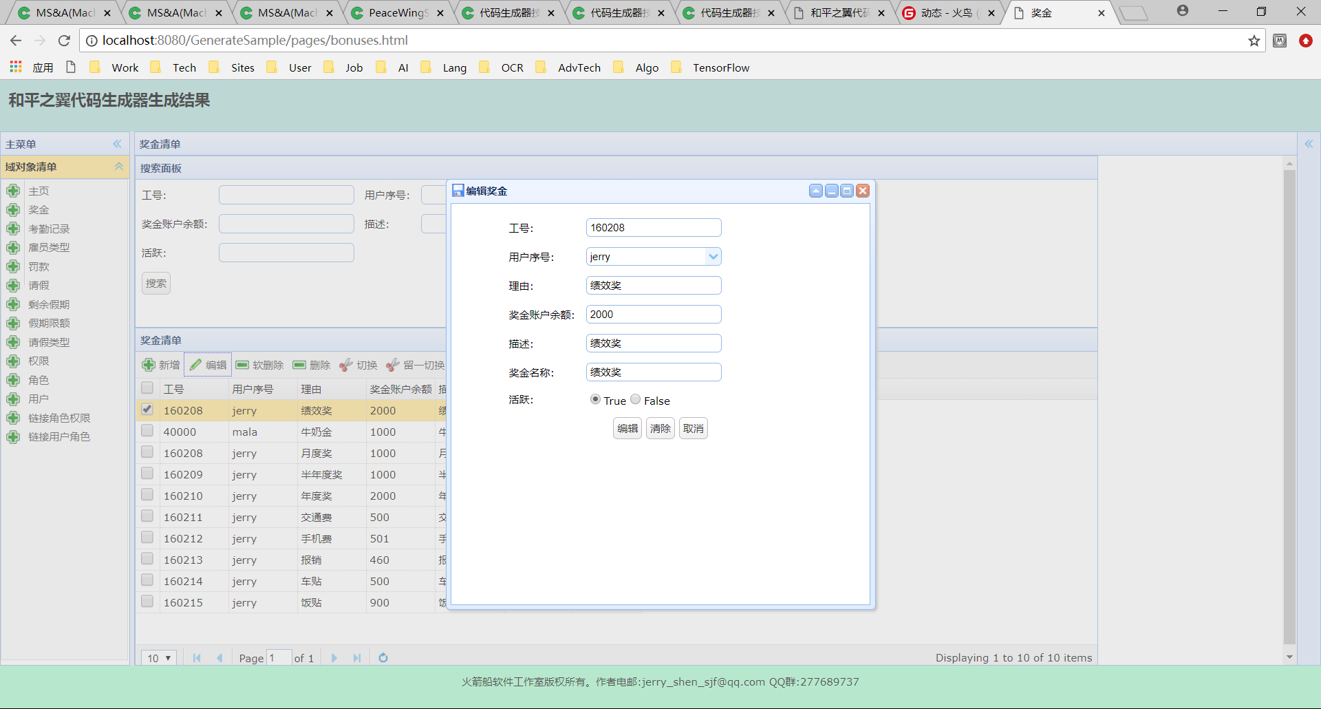 旗舰版和平之翼 Java 通用代码生成器 SMEU 3.2.0 发布