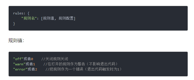 eslint一些规则