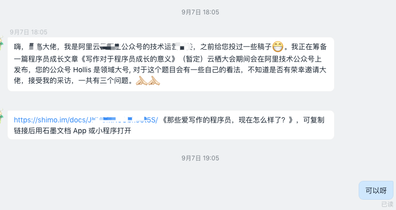 H哥被阿里技术的小姐姐采访了，聊了这些东西。 