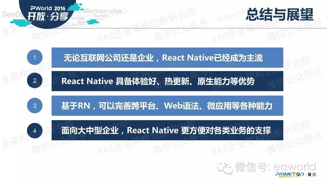 React Native 移动技术在企业架构的应用 