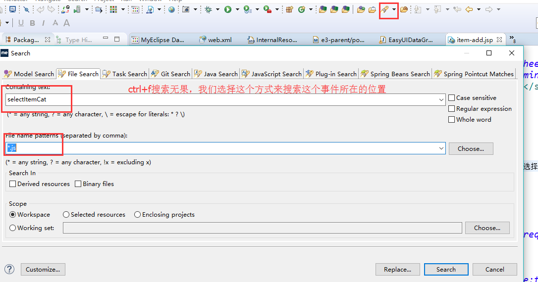 搜索事件所在位置