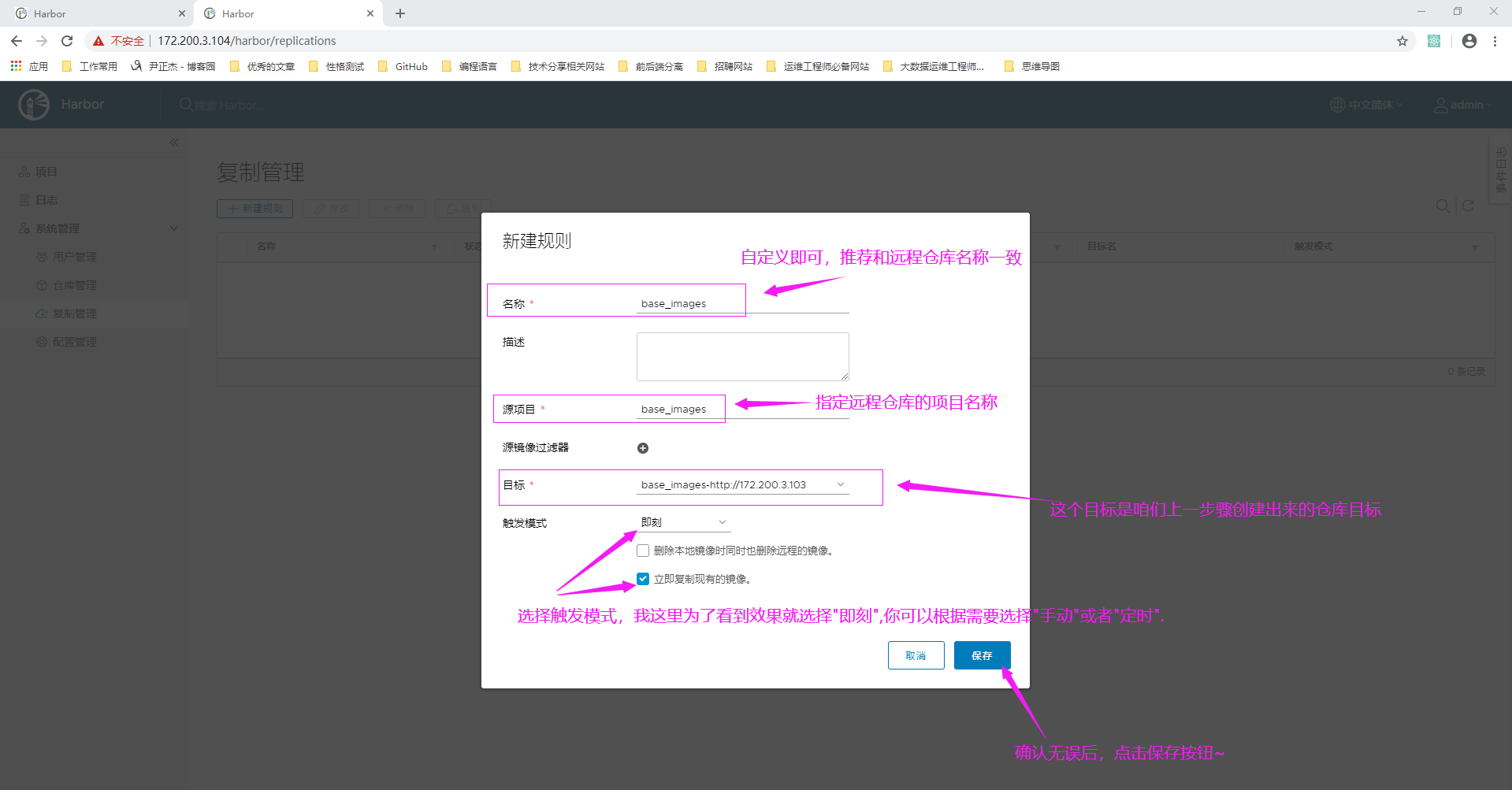 Docker自建仓库之Harbor高可用部署实战篇 