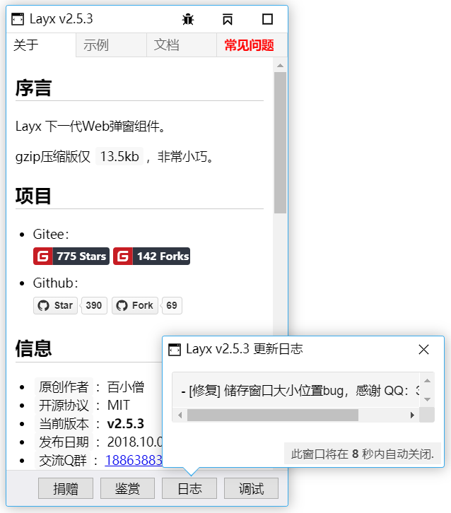 下一代 Web 弹窗 Layx v2.5.3 更新，大大提升窗口性能