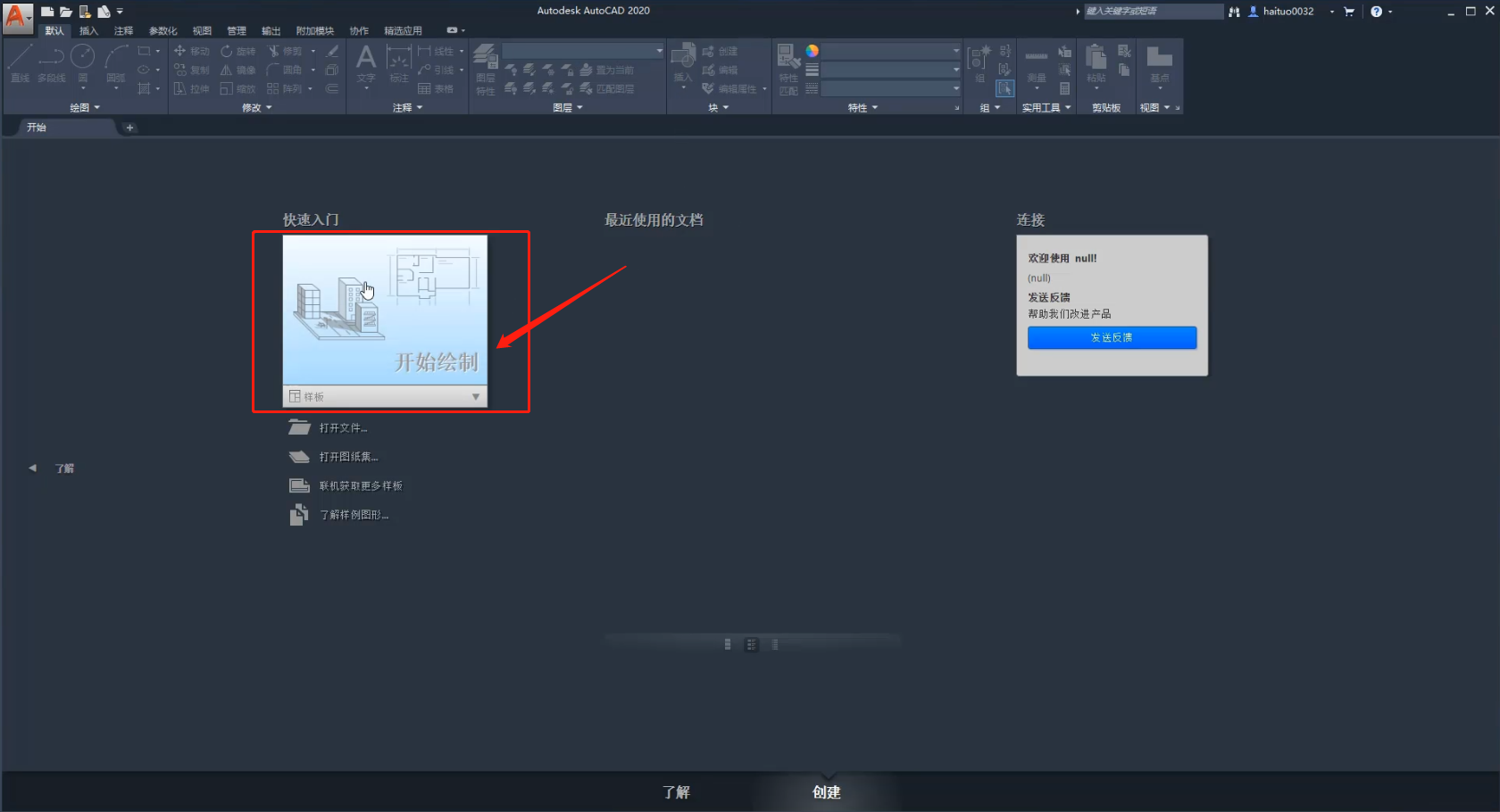 CAD2020下载安装AutoCAD2020中文版下载地址+安装教程 