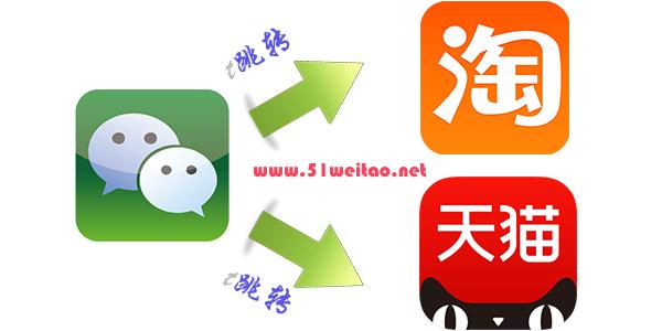 怎样在微信公众号里打开淘宝链接?我要微淘帮助你