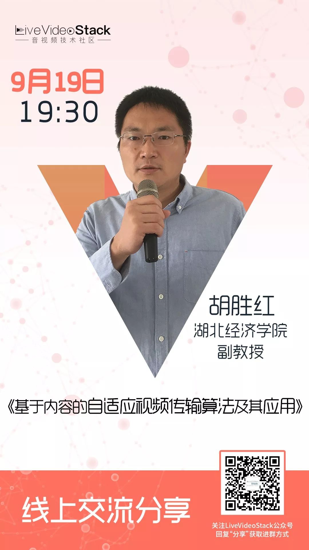 LiveVideoStack线上分享第四季（二）：基于内容的自适应视频传输算法及其应用 