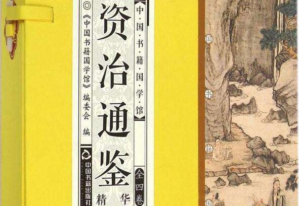 那个英雄辈出的年代——《资治通鉴》等历史札记有感2000字