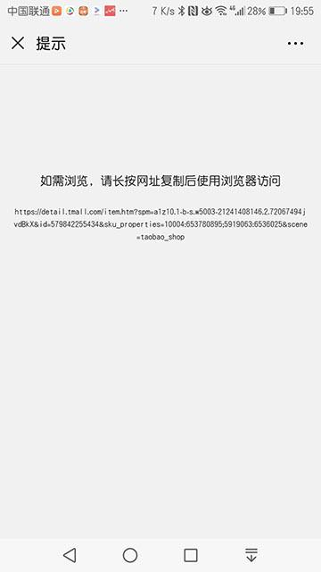 怎样在微信公众号里打开淘宝链接?我要微淘帮助你