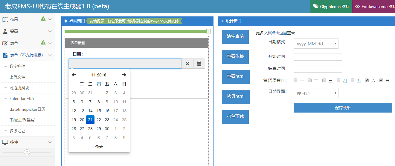 老成FMS框架 5.2 发布：UI 在线快速生成，更新开发文档等