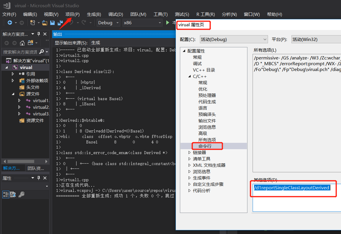 C++之虚函数与虚继承详解 