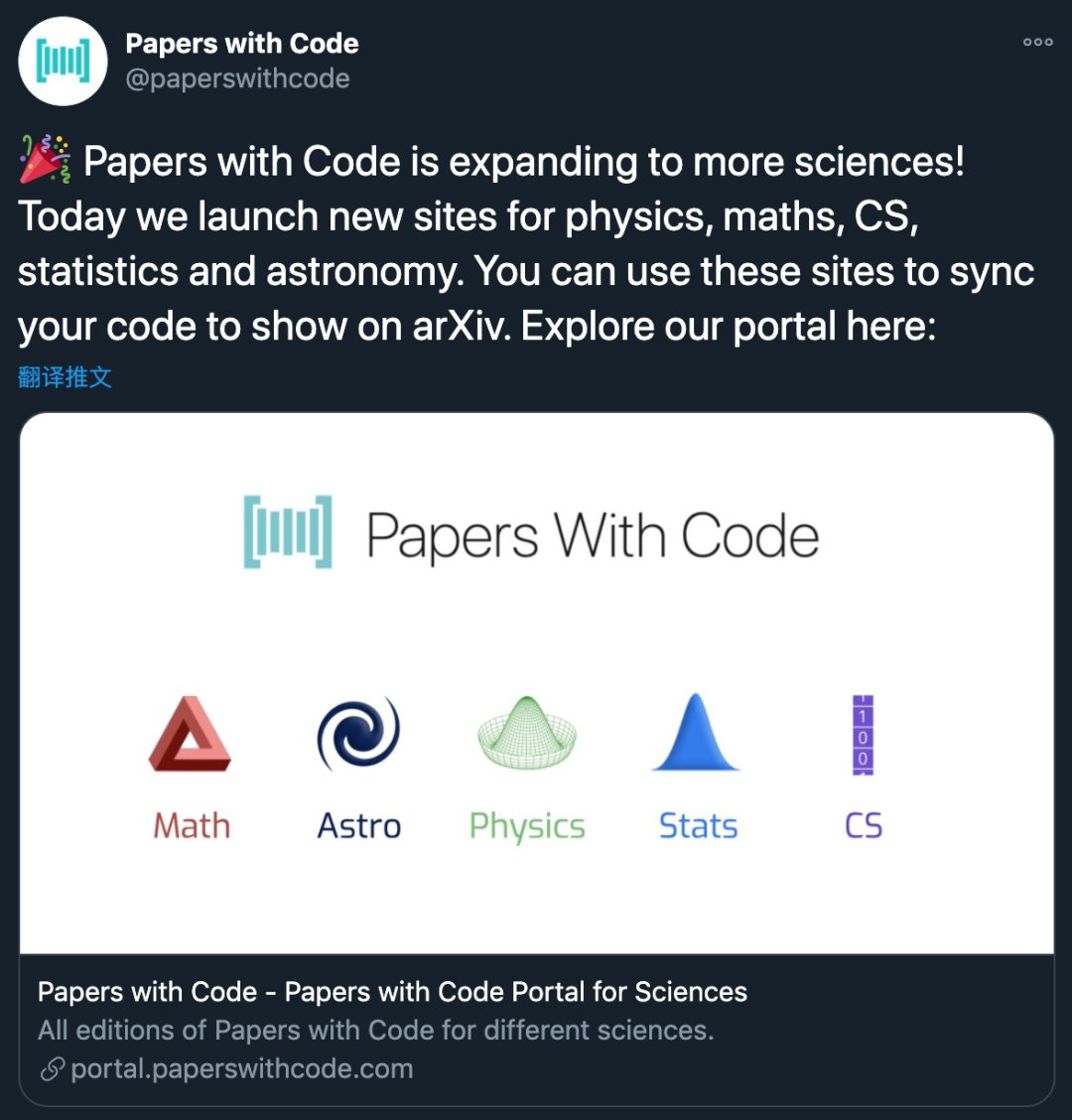 Papers with Code新增CS、物理、数学、统计学等多个学科 