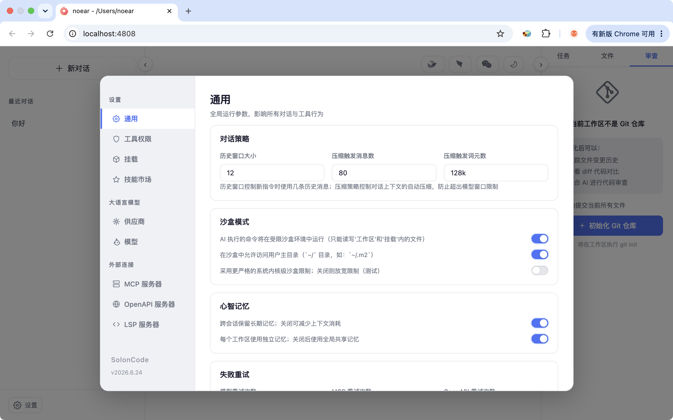 SolonCode v2026.6.24 发布：安全访问、Mermaid 渲染、Goal 重构 - OSCHINA - 中文开源技术交流社区