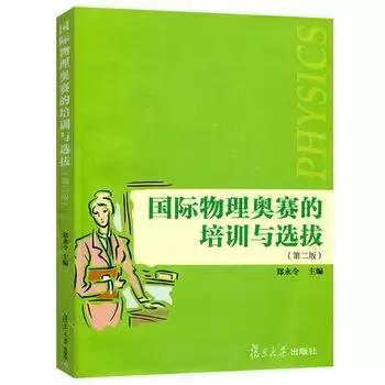 从入门到高阶,你需要刷哪些书?丨高中物理竞赛辅导书推荐