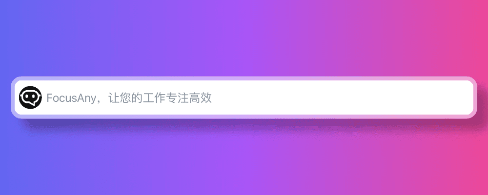 FocusAny v0.4.0 一键锁屏、局域网 IP、开机启动、交互优化、自定义协议 - OSCHINA - 中文开源技术交流社区