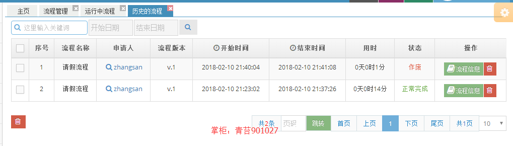 Java Activiti 工作流引擎 springmvc SSM 流程审批 后台框架源码 