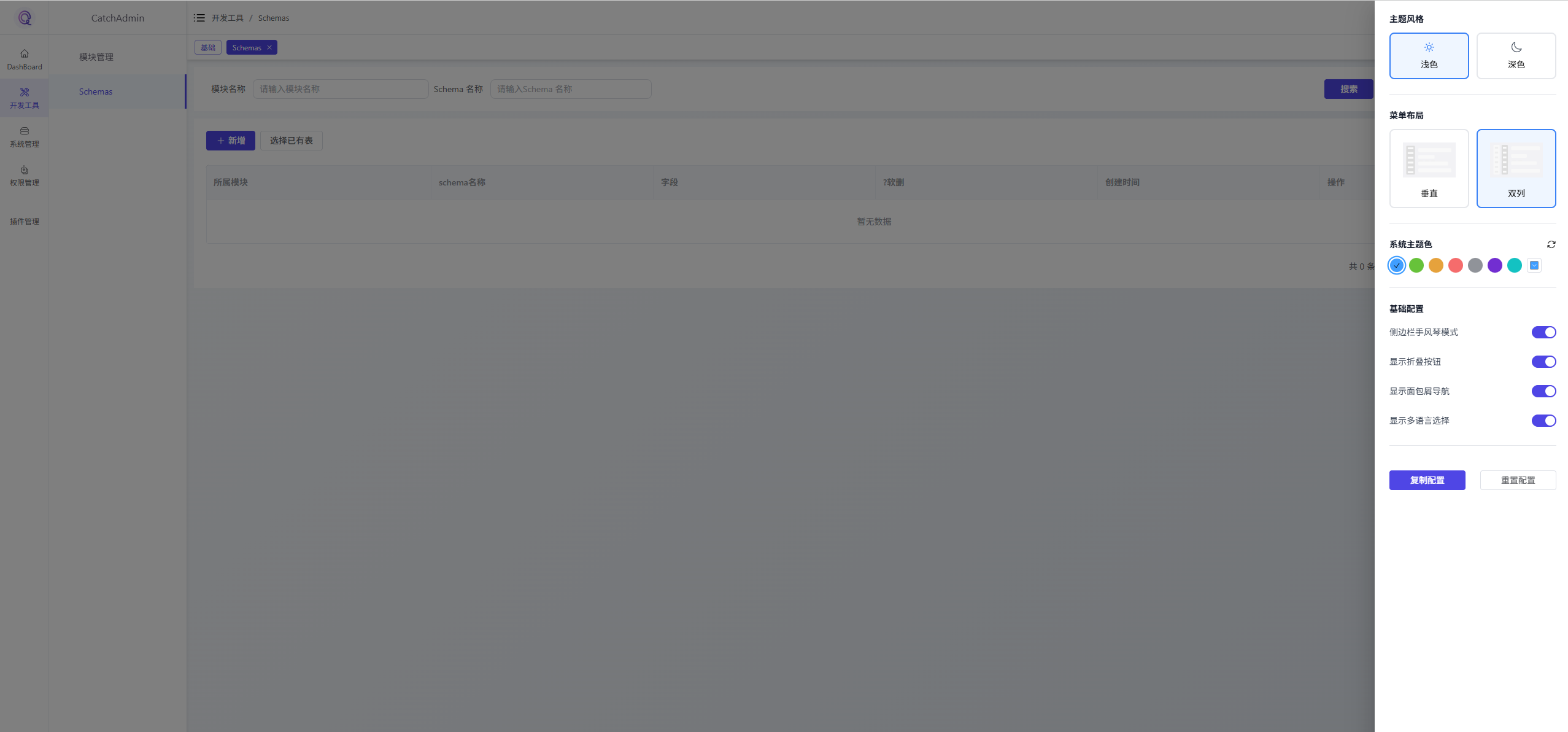 免费可商用 PHP 管理后台 CatchAdmin V5.3.0 发布 支持 AI Agent 开发 - OSCHINA - 中文开源技术交流社区