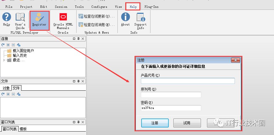 Oracle客户端PLSQL的使用说明 