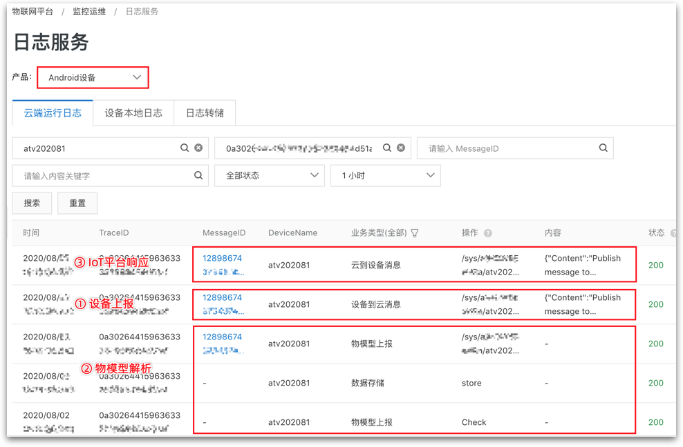 Android 物联网开发：设备通过 MQTT 协议接入阿里云 IoT 