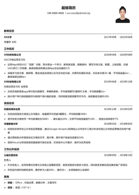 还不知道简历如何写？就该这样写！