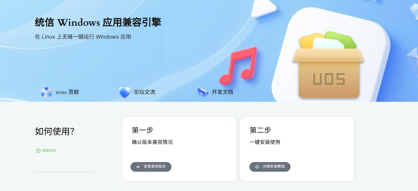 十年技术深耕：统信 Windows 应用兼容引擎的生态探索之路 - OSCHINA - 中文开源技术交流社区