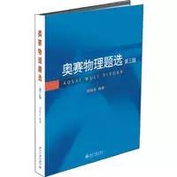 从入门到高阶,你需要刷哪些书?丨高中物理竞赛辅导书推荐