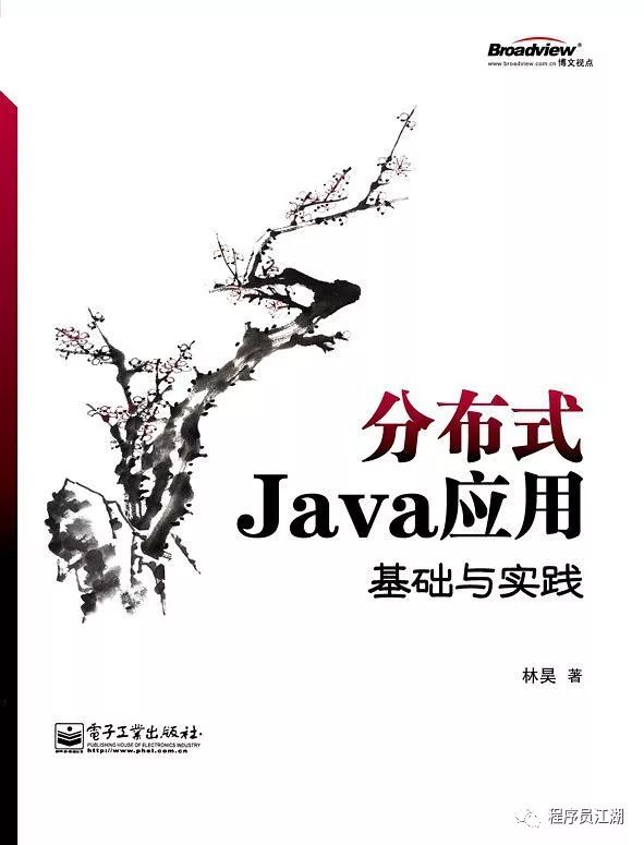 Java后端工程师必备书单（从Java基础到分布式） 