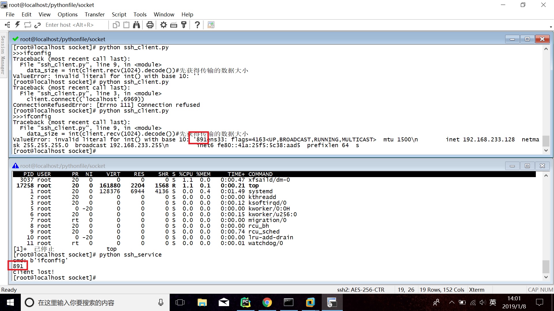 Python之socket编程进阶版 