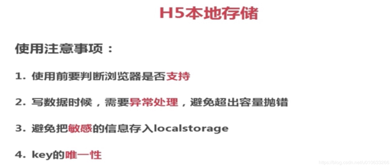 Html5本地存储+本地数据库+离线存储 