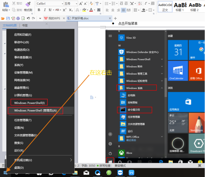 Java小白入门系列 第二篇 开发环境搭建 