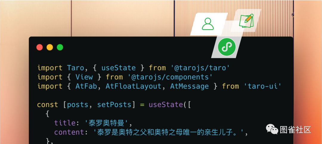 Taro 小程序开发大型实战（一）：熟悉的 React，熟悉的 Hooks 