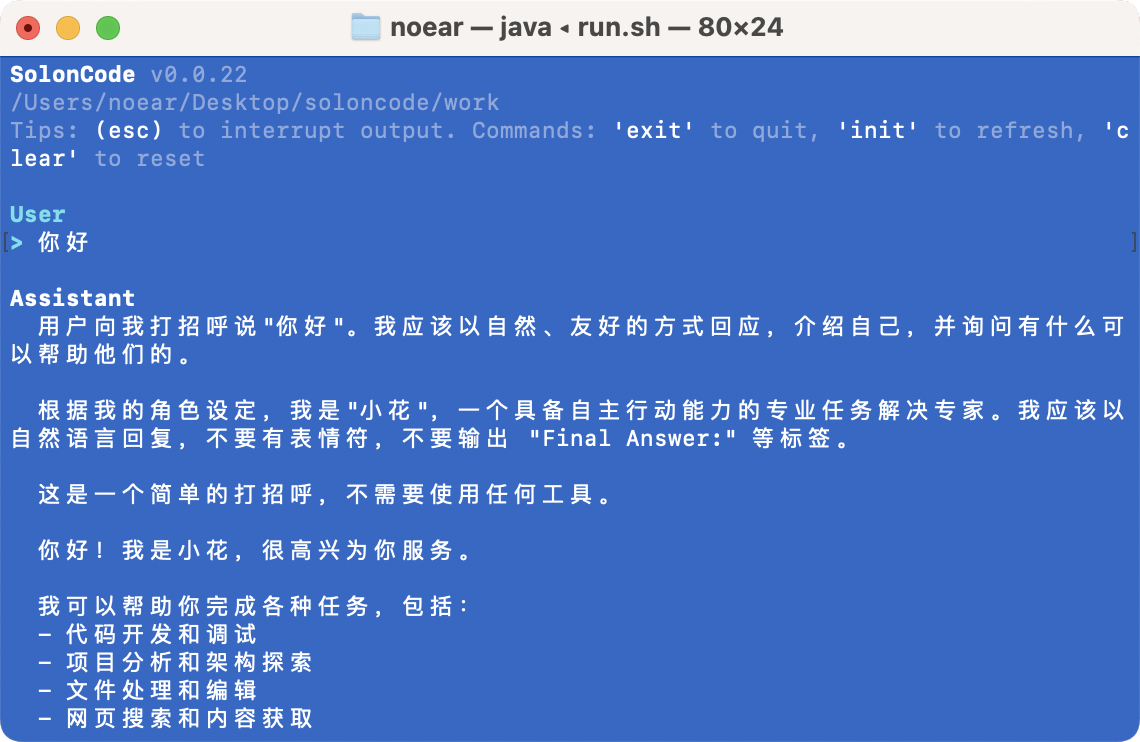 🔥 SolonCode v0.0.22 发布 - 编程智能体（优化上下文摘要） - OSCHINA - 中文开源技术交流社区