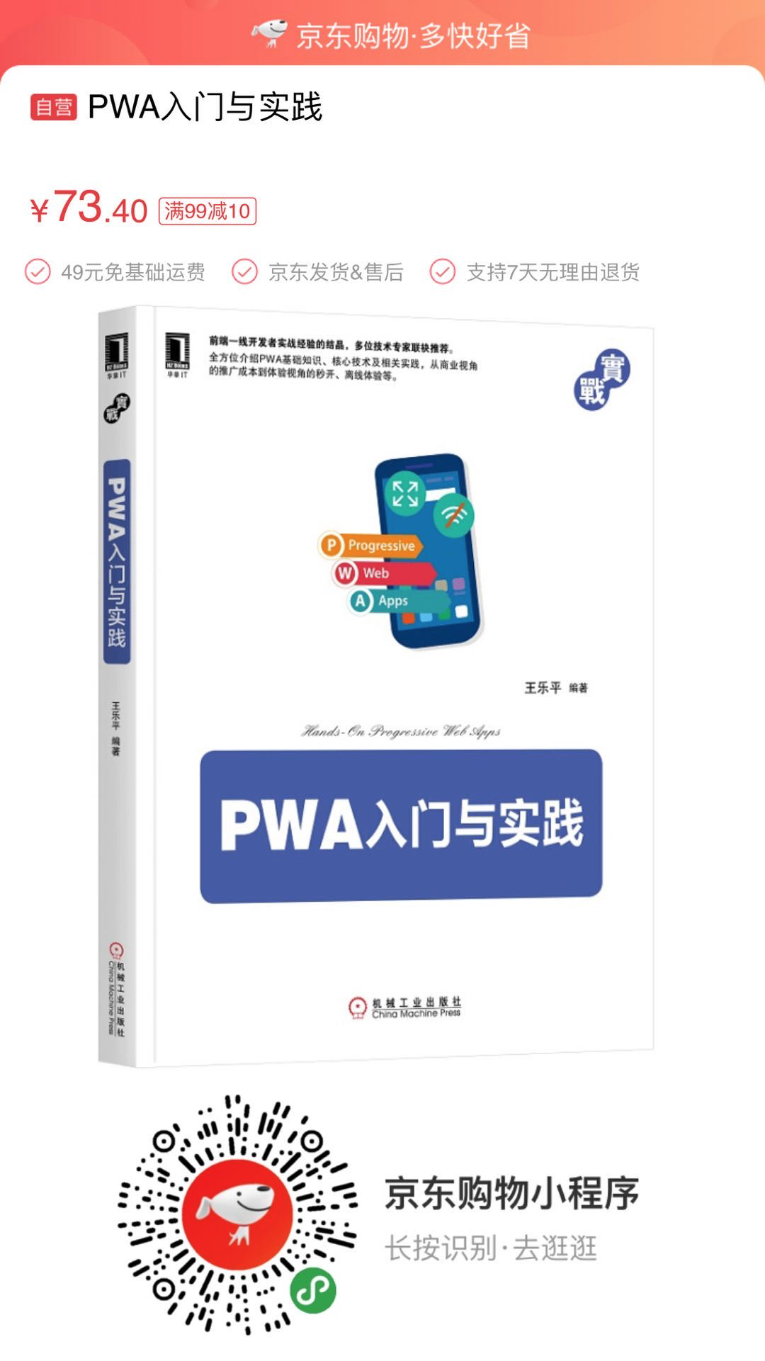 PWA 渐进式：你需要先搞懂这些 