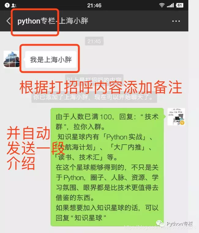 Python自制微信机器人：群发消息、自动接收好友 