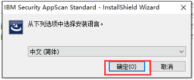 Appscan 的安装与使用 