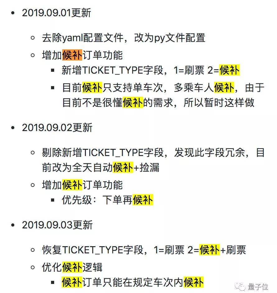 标星1.3W！GitHub热榜第一，全网最牛掰的12306抢票神器