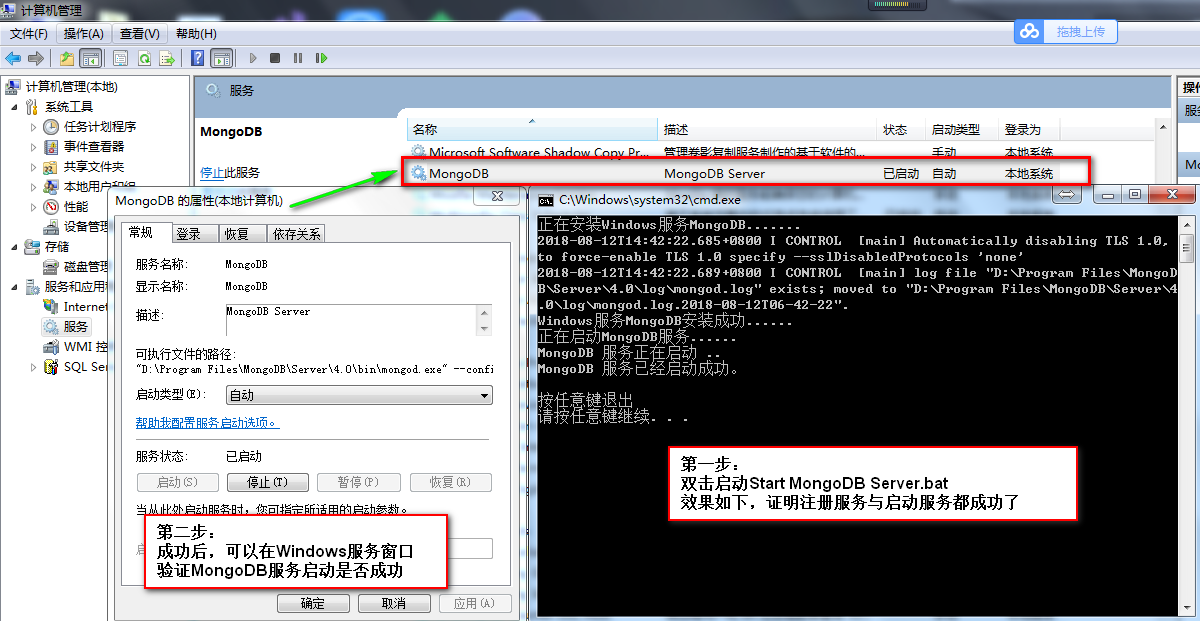 PCB MongoDb安装与Windows服务安装 