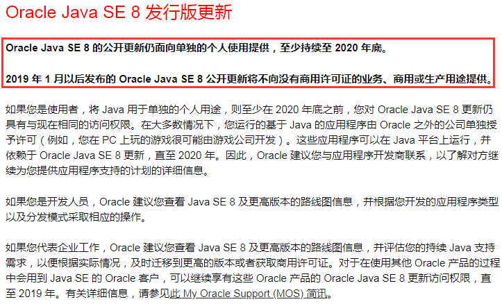 19年1月已到 Java 8 要收费了吗 Oschina