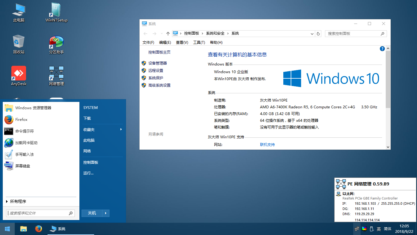 Win10PE启动维护工具 | U盘WinPE下载