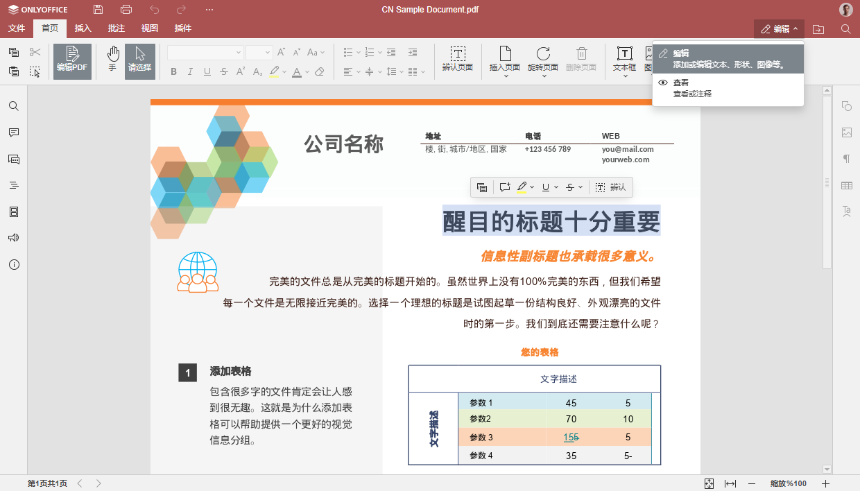 ONLYOFFICE 文档 8.1 现已发布：功能全面的 PDF 编辑器、幻灯片版式、改进从右至左显示、优化电子表格的协作等等