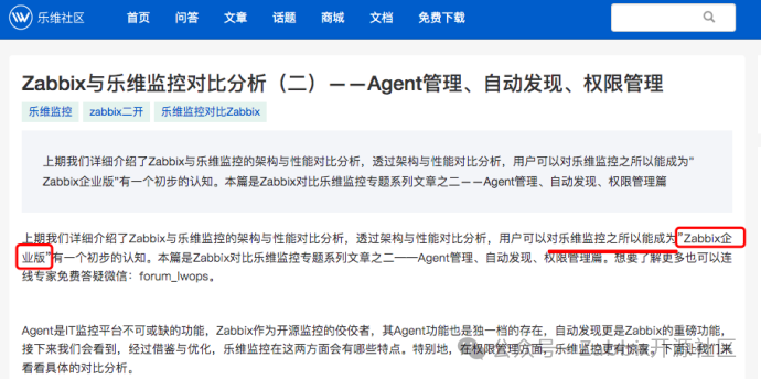 Zabbix 终止与广东乐维软件有限公司一切合作关系的严正声明