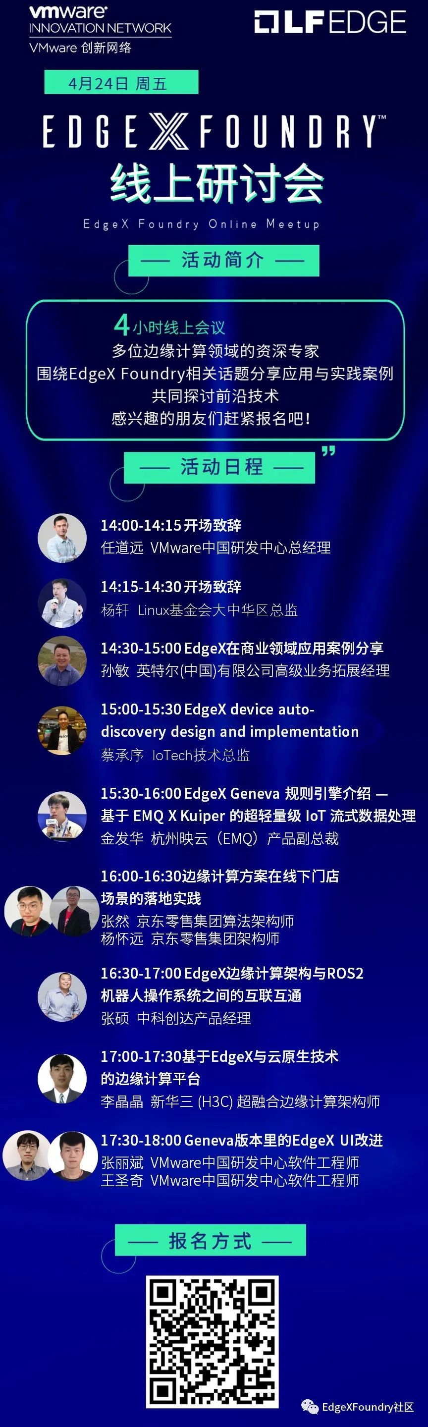 【周五活动邀请】EdgeX Foundry 线上研讨会
