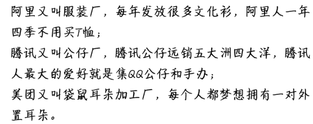 21 张图揭秘在阿里、腾讯、美团工作的区别 