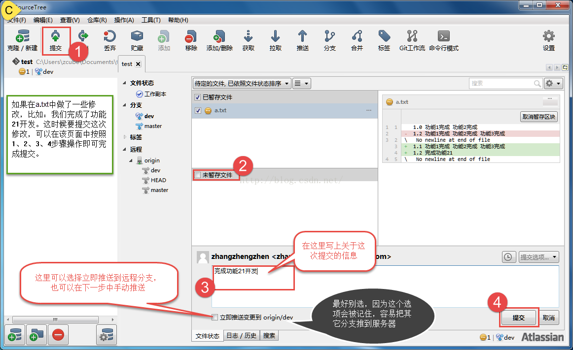 SourceTree使用图解