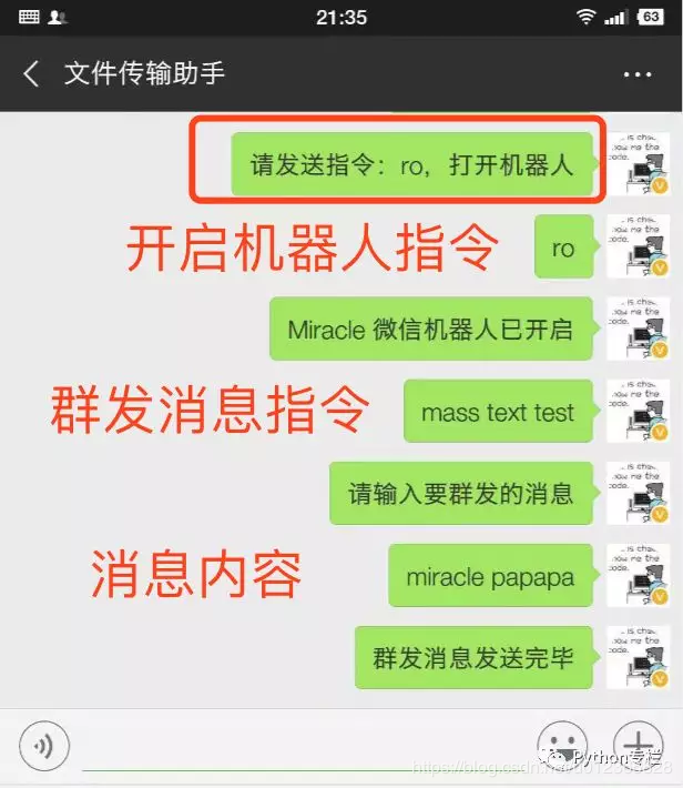 Python自制微信机器人：群发消息、自动接收好友 