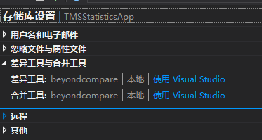 Visual Studio 2017 中的Git源代码控制中使用BeyondCompare 3