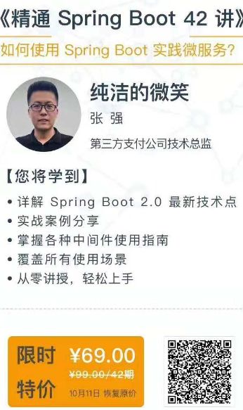Spring Boot 终极清单 